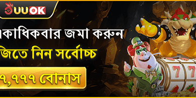 ডিপোজিট বোনাস promotion banner