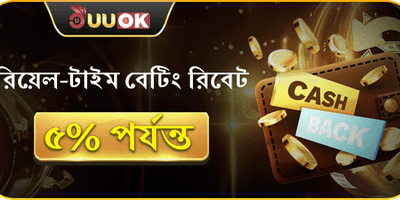 বেটিং রিবেট promotion banner
